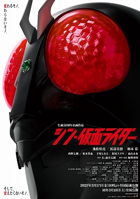 shin kamen rider1